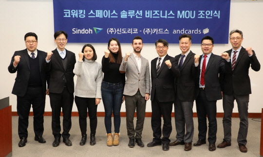 신도리코가 공유 오피스 솔루션 사업 확대를 위해 카드스와 전략적 파트너십 업무협약(MOU)을 체결했다고 21일 밝혔다. 양사 관계자들이 서울 본사에서 기념사진을 찍고 있다. <신도리코 제공>